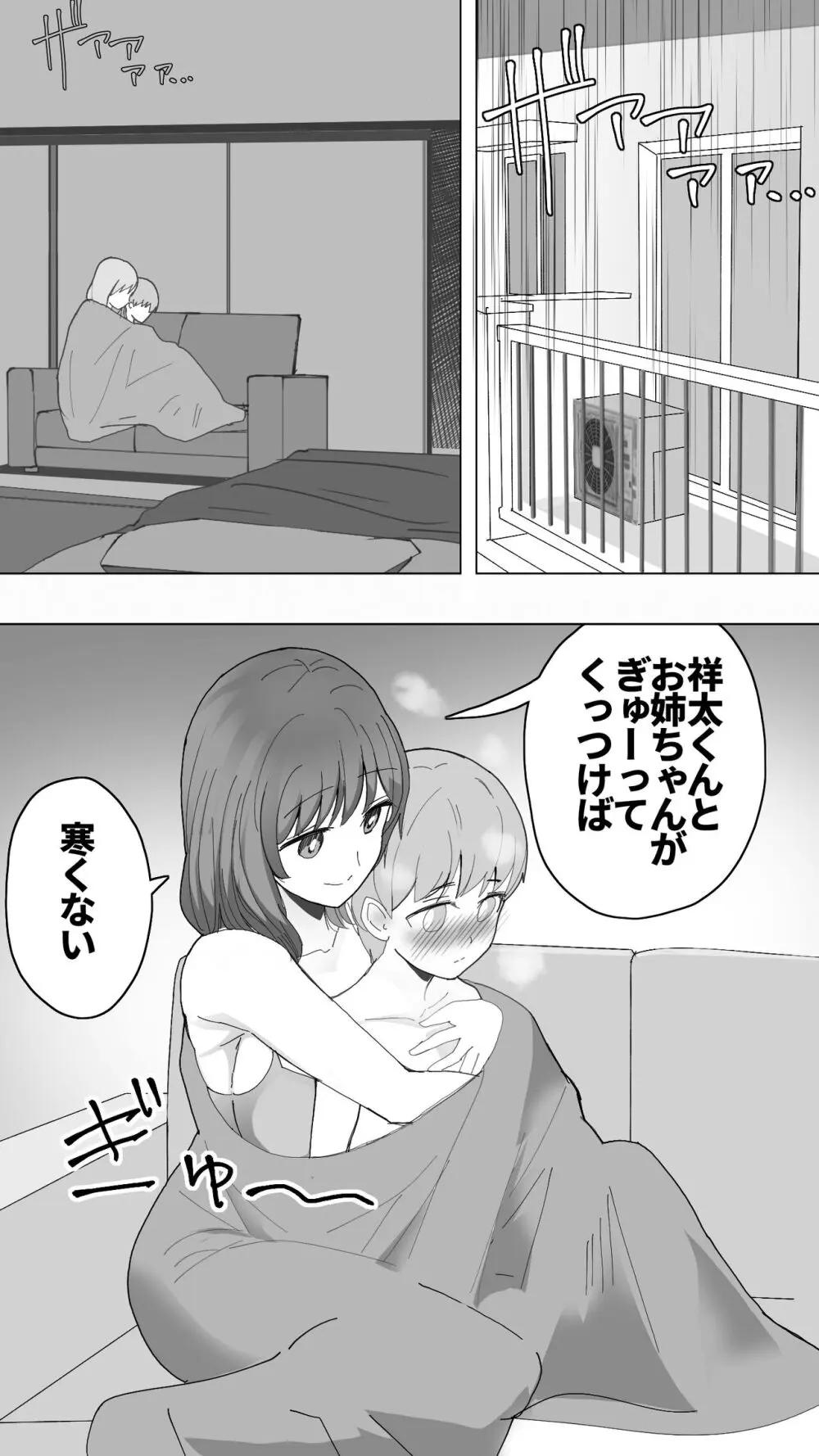 こまっている近所のショ◯を保護したJK姉妹 - となりのお姉さん Page.14