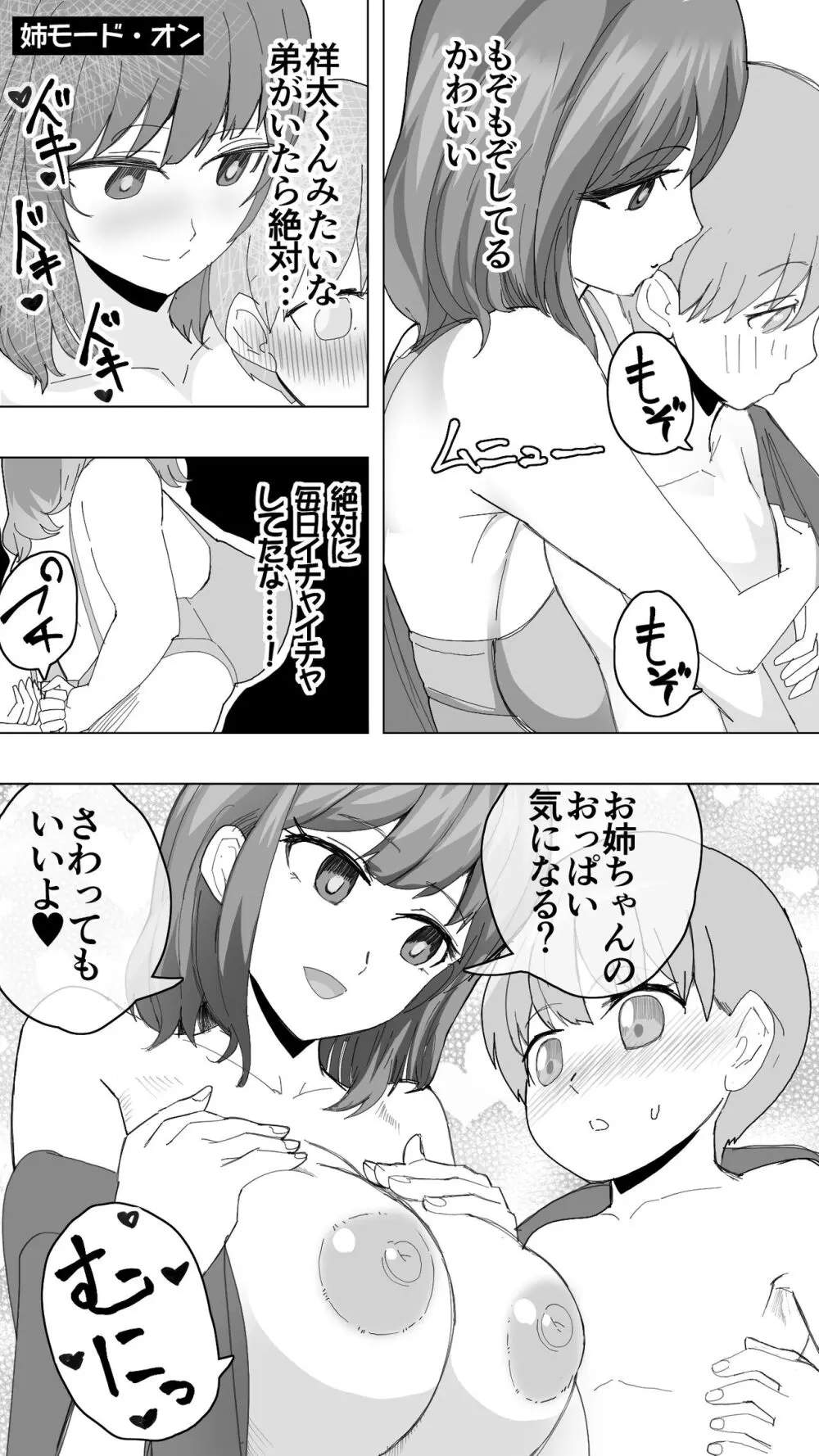 こまっている近所のショ◯を保護したJK姉妹 - となりのお姉さん Page.15