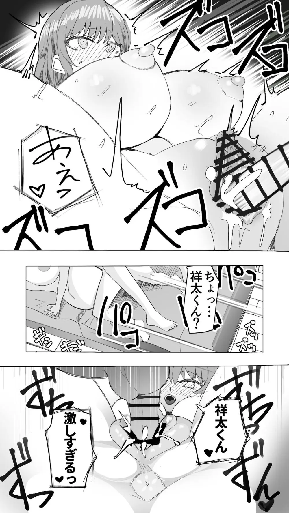 こまっている近所のショ◯を保護したJK姉妹 - となりのお姉さん Page.24