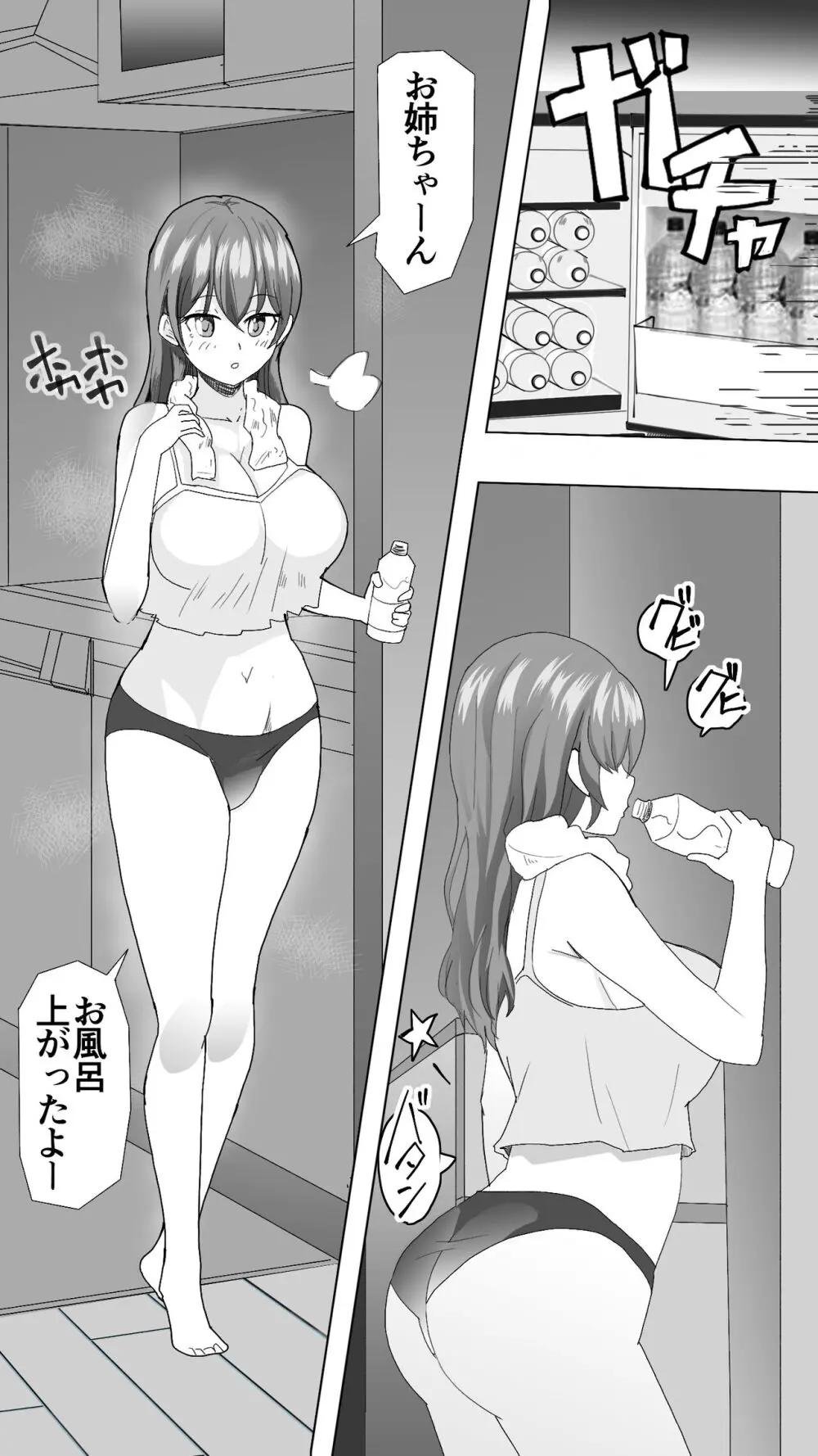 こまっている近所のショ◯を保護したJK姉妹 - となりのお姉さん Page.29