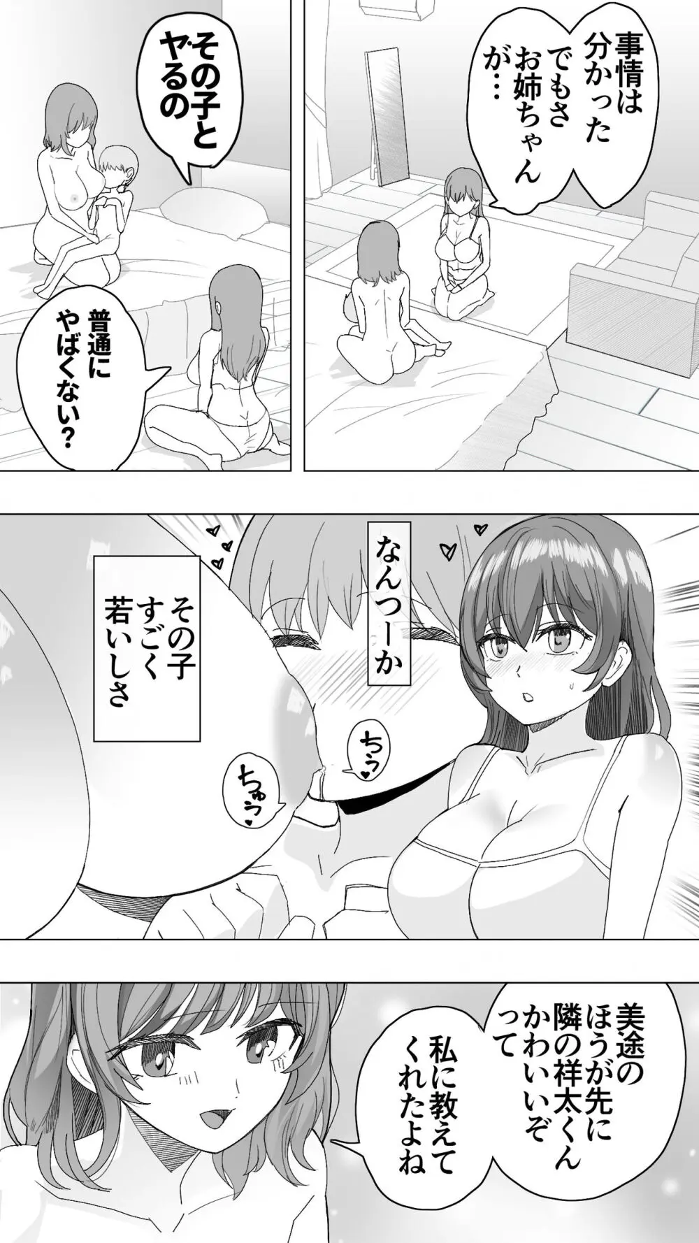 こまっている近所のショ◯を保護したJK姉妹 - となりのお姉さん Page.31