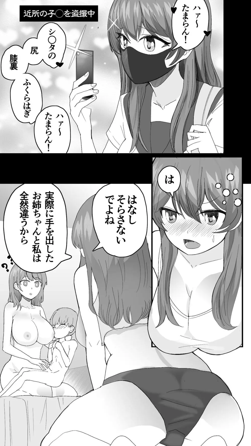 こまっている近所のショ◯を保護したJK姉妹 - となりのお姉さん Page.33