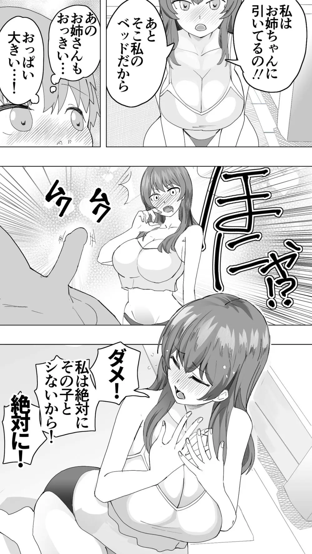 こまっている近所のショ◯を保護したJK姉妹 - となりのお姉さん Page.35