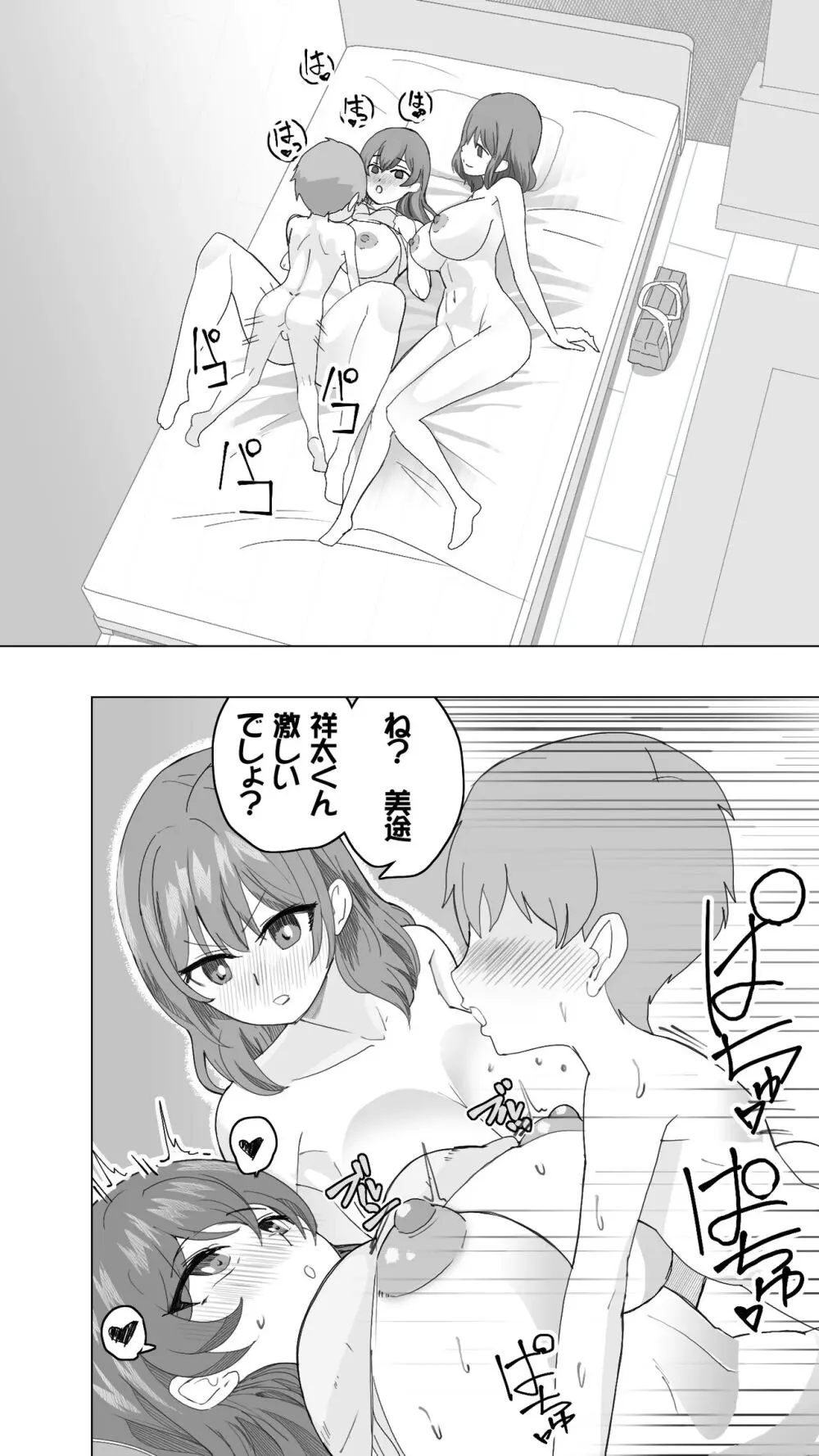 こまっている近所のショ◯を保護したJK姉妹 - となりのお姉さん Page.36