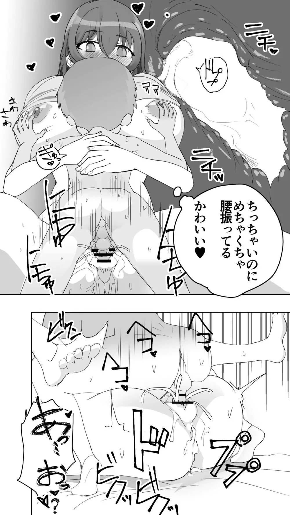 こまっている近所のショ◯を保護したJK姉妹 - となりのお姉さん Page.38