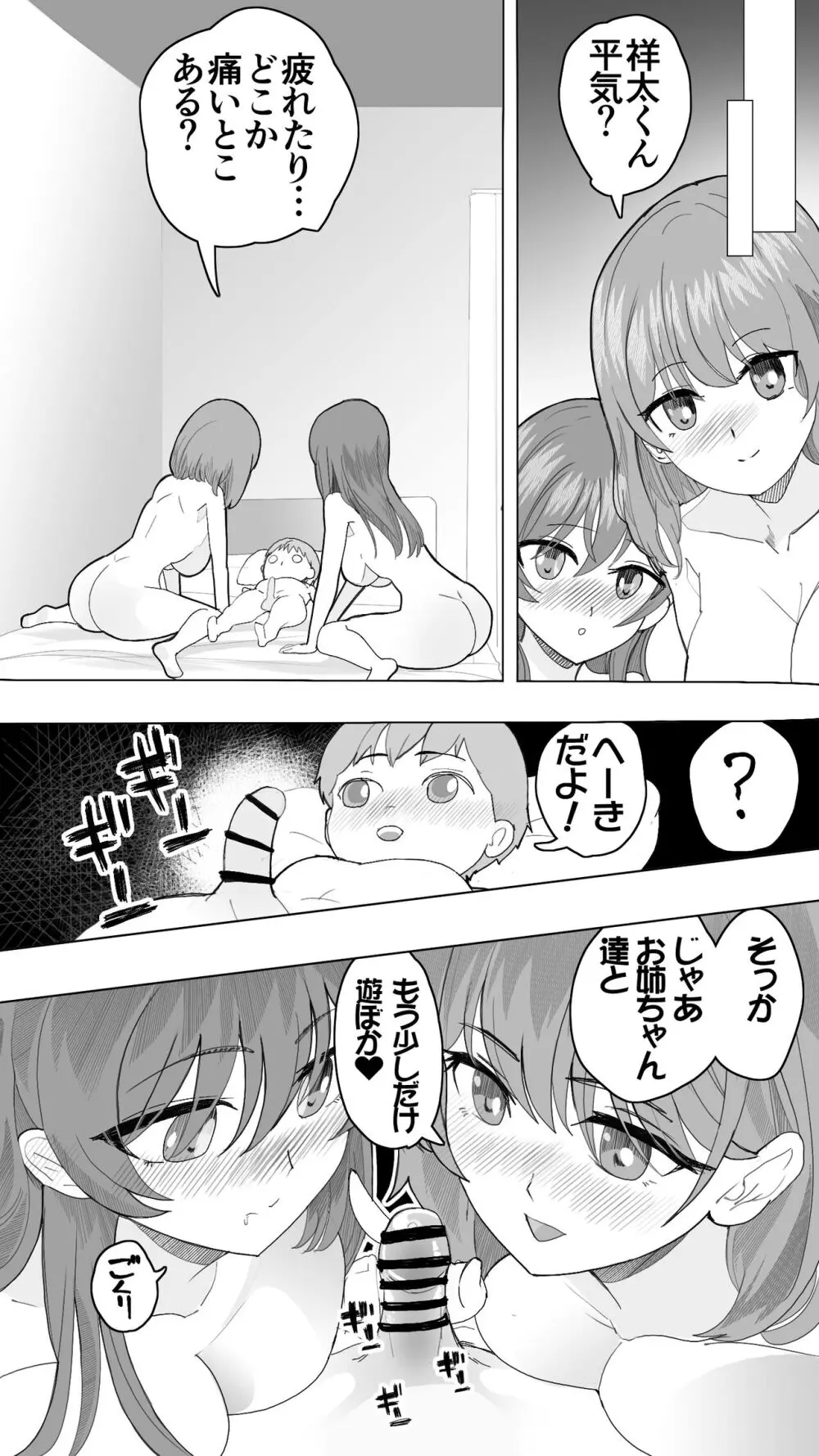 こまっている近所のショ◯を保護したJK姉妹 - となりのお姉さん Page.42