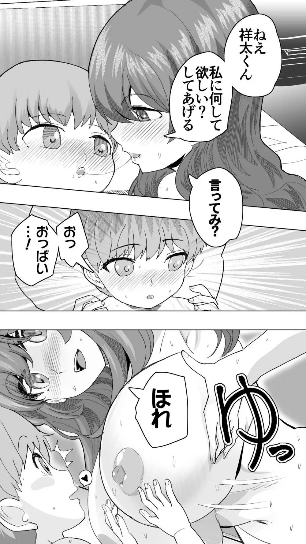 こまっている近所のショ◯を保護したJK姉妹 - となりのお姉さん Page.45