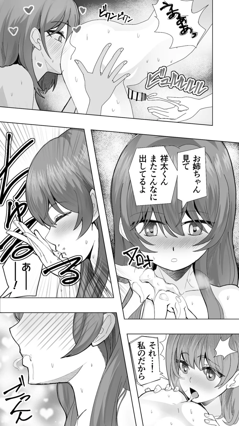 こまっている近所のショ◯を保護したJK姉妹 - となりのお姉さん Page.55