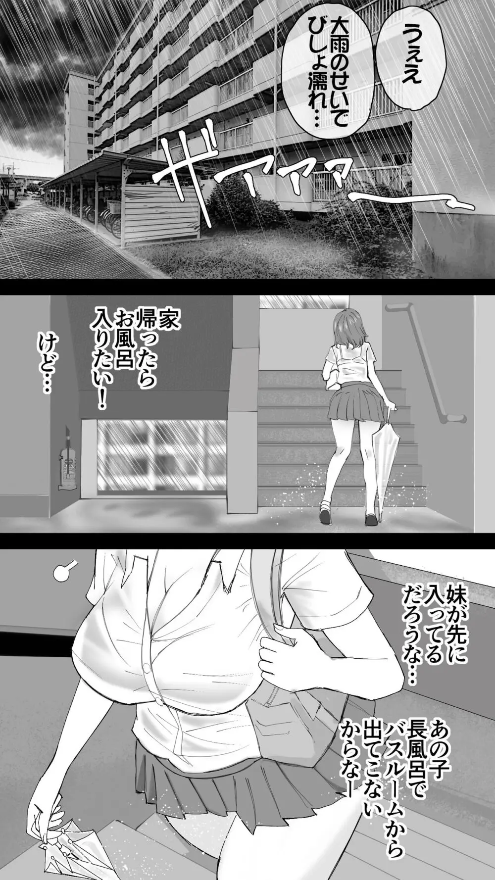 こまっている近所のショ◯を保護したJK姉妹 - となりのお姉さん Page.6