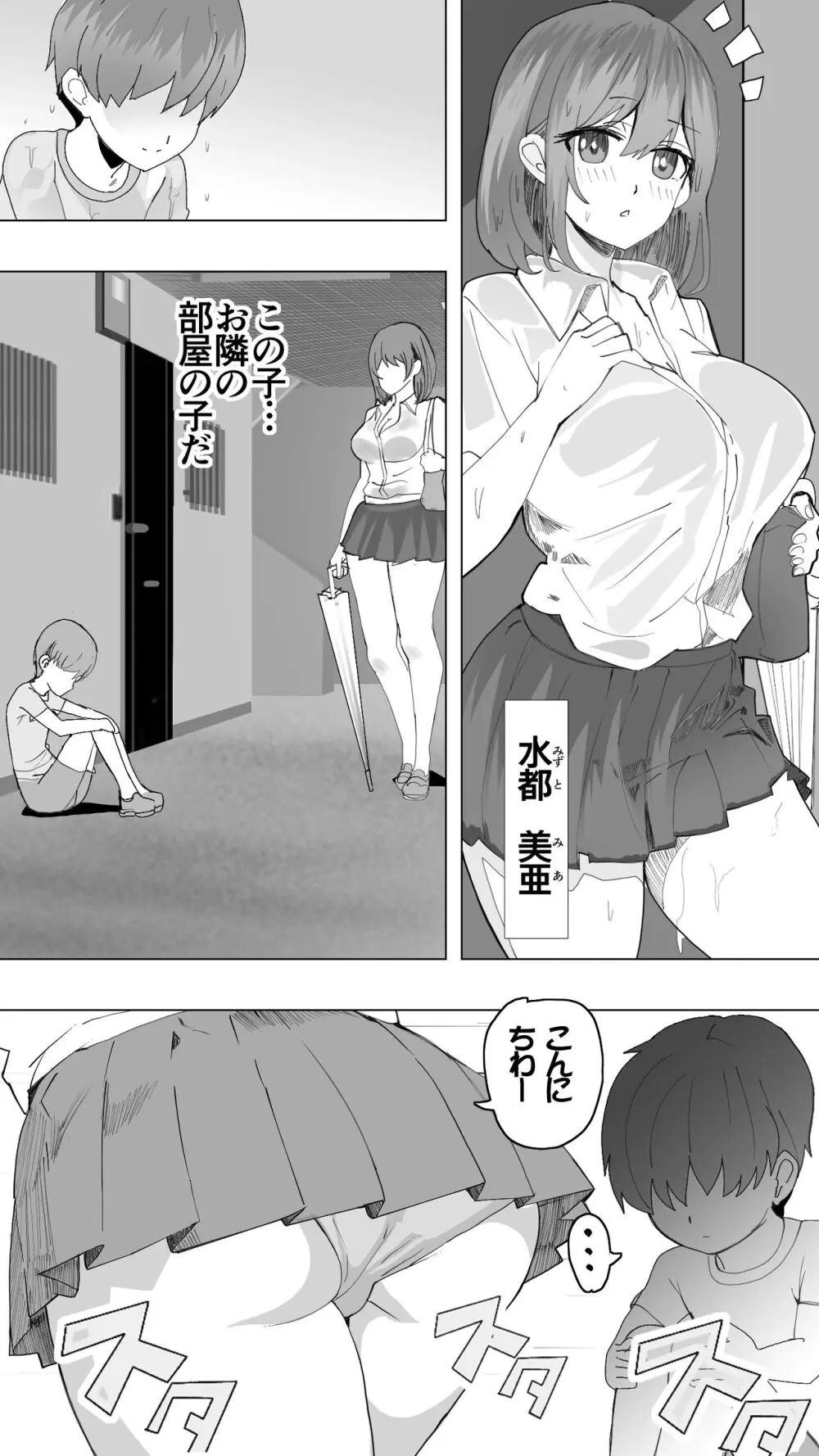 こまっている近所のショ◯を保護したJK姉妹 - となりのお姉さん Page.7