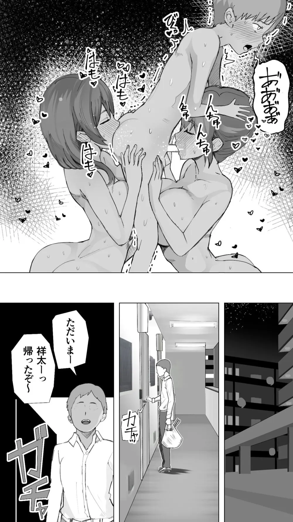 こまっている近所のショ◯を保護したJK姉妹 - となりのお姉さん Page.72