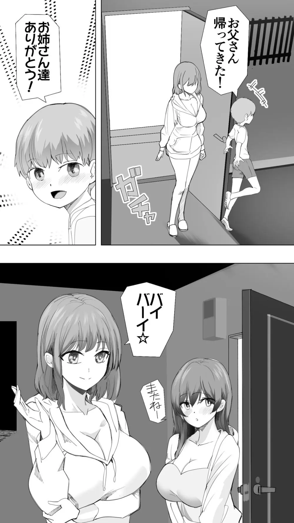 こまっている近所のショ◯を保護したJK姉妹 - となりのお姉さん Page.73