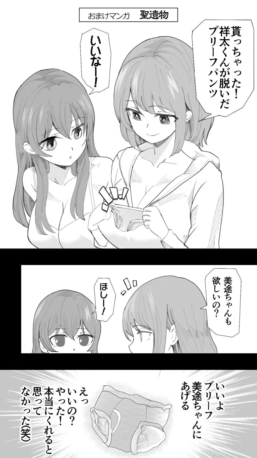 こまっている近所のショ◯を保護したJK姉妹 - となりのお姉さん Page.74