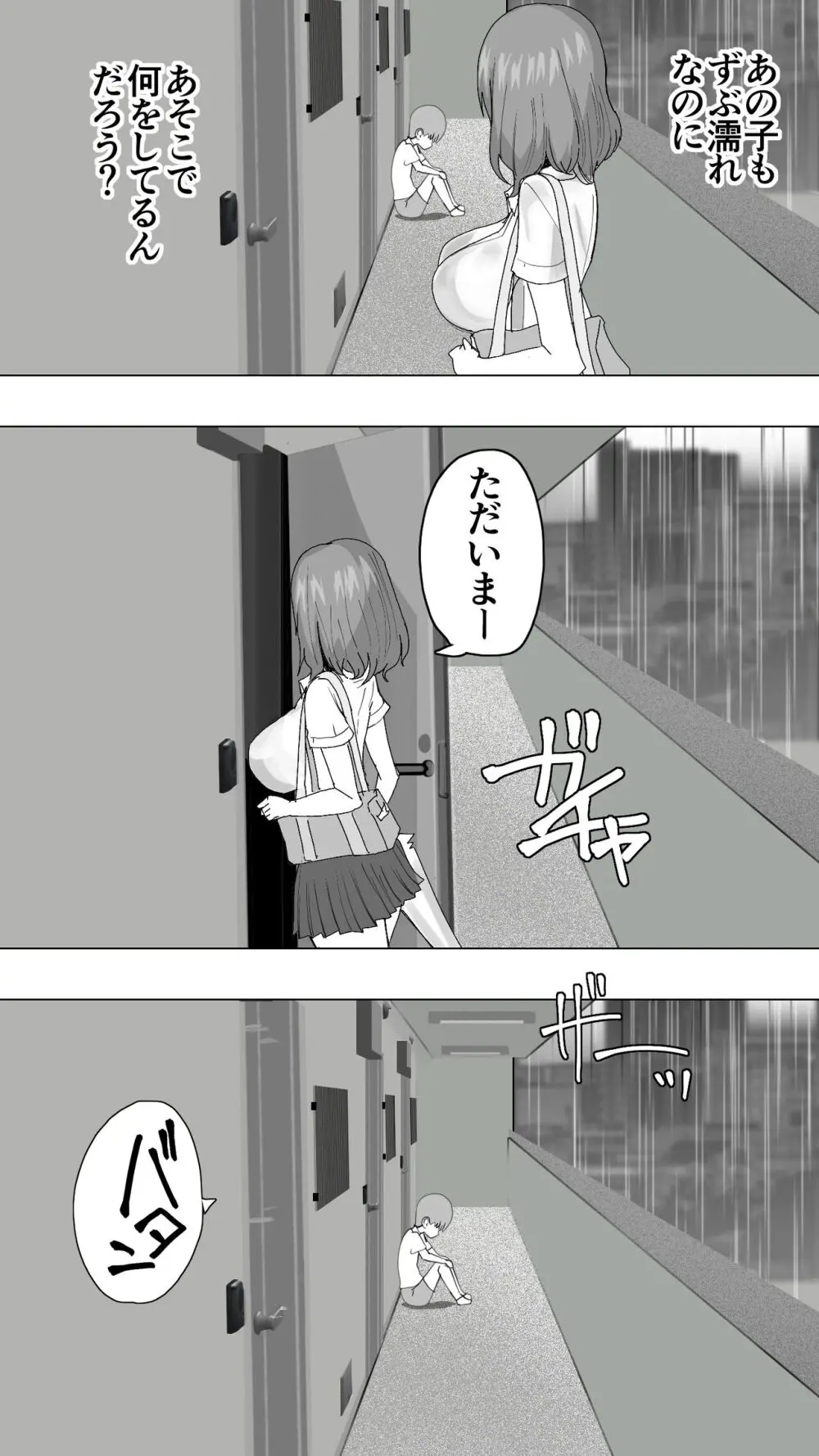 こまっている近所のショ◯を保護したJK姉妹 - となりのお姉さん Page.8