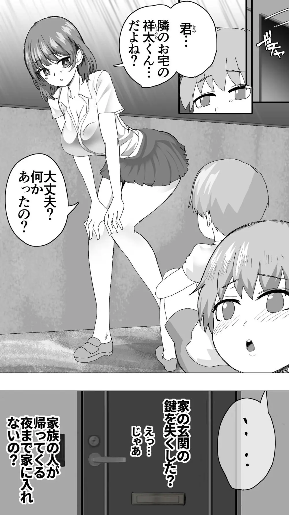 こまっている近所のショ◯を保護したJK姉妹 - となりのお姉さん Page.9