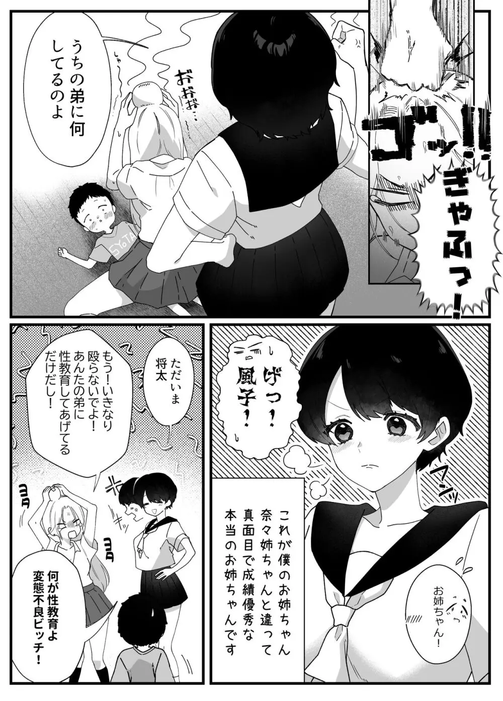 やわらかお姉ちゃんたちとえっちで楽しい夏やすみ Page.11