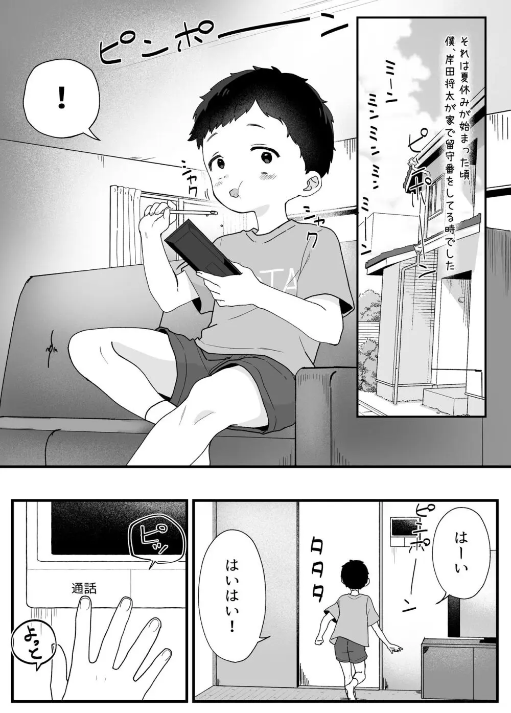 やわらかお姉ちゃんたちとえっちで楽しい夏やすみ Page.2