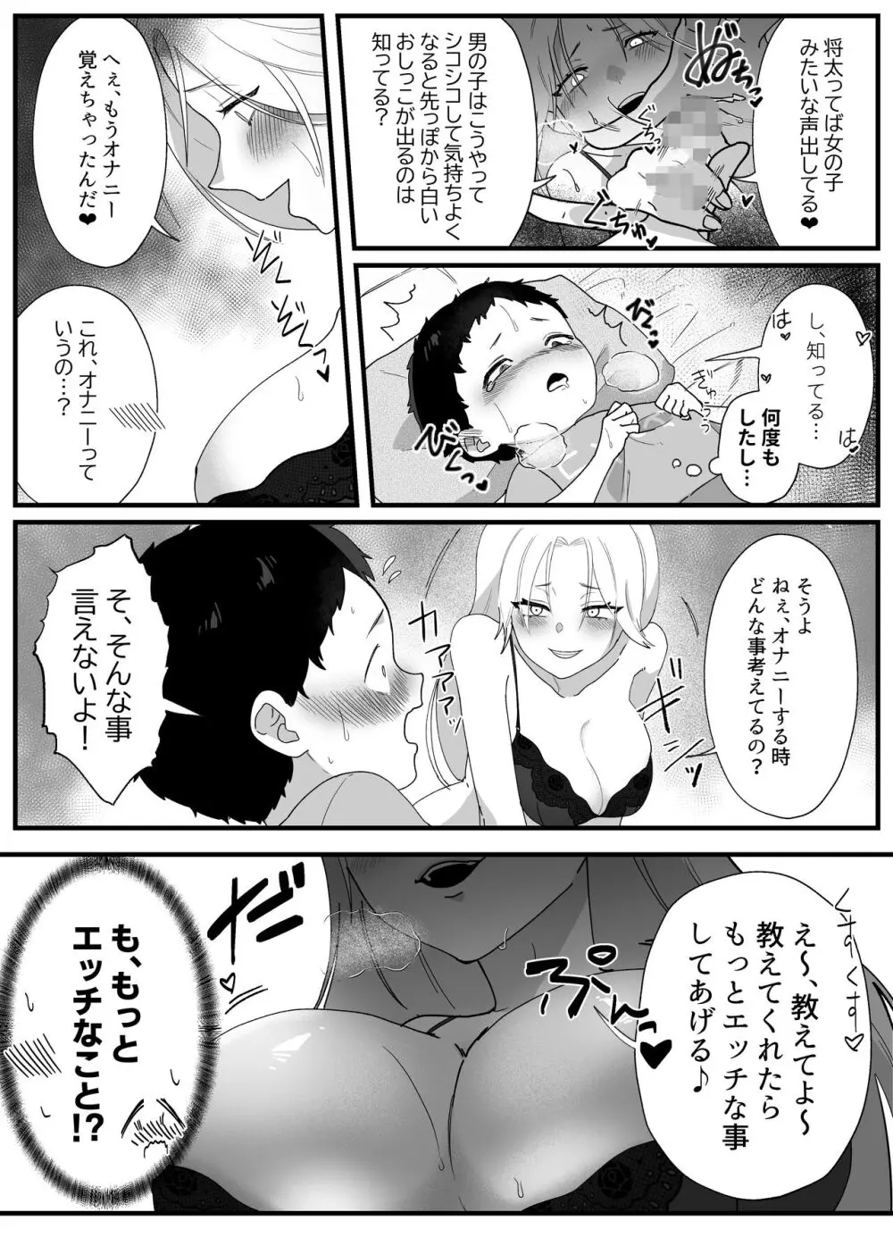 やわらかお姉ちゃんたちとえっちで楽しい夏やすみ Page.22