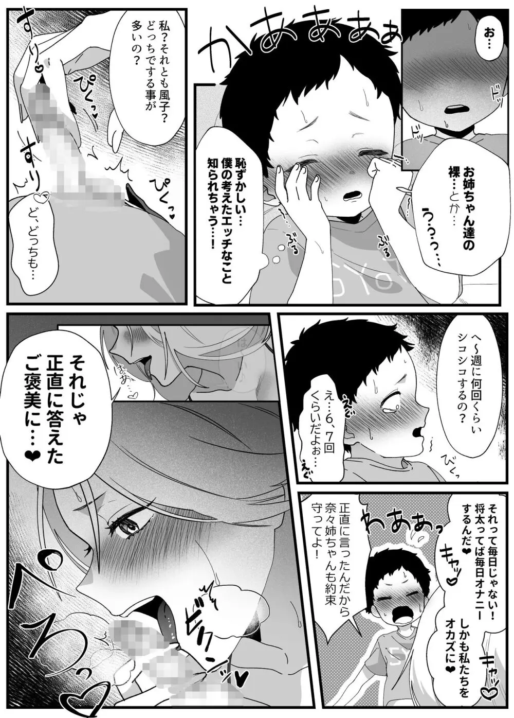 やわらかお姉ちゃんたちとえっちで楽しい夏やすみ Page.23