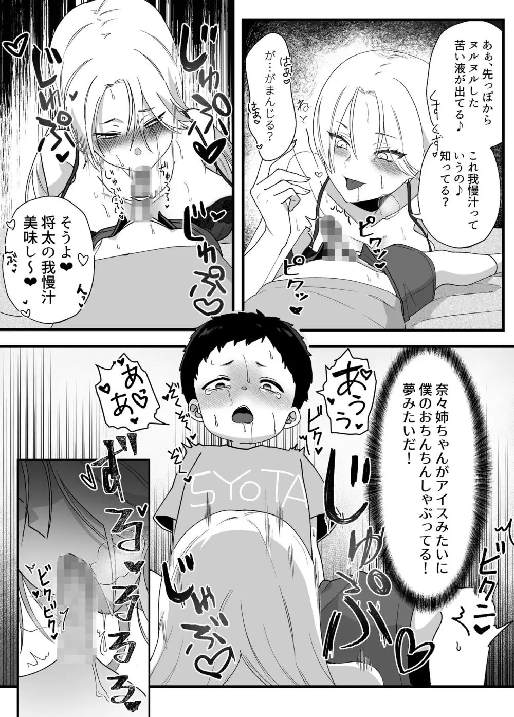 やわらかお姉ちゃんたちとえっちで楽しい夏やすみ Page.26