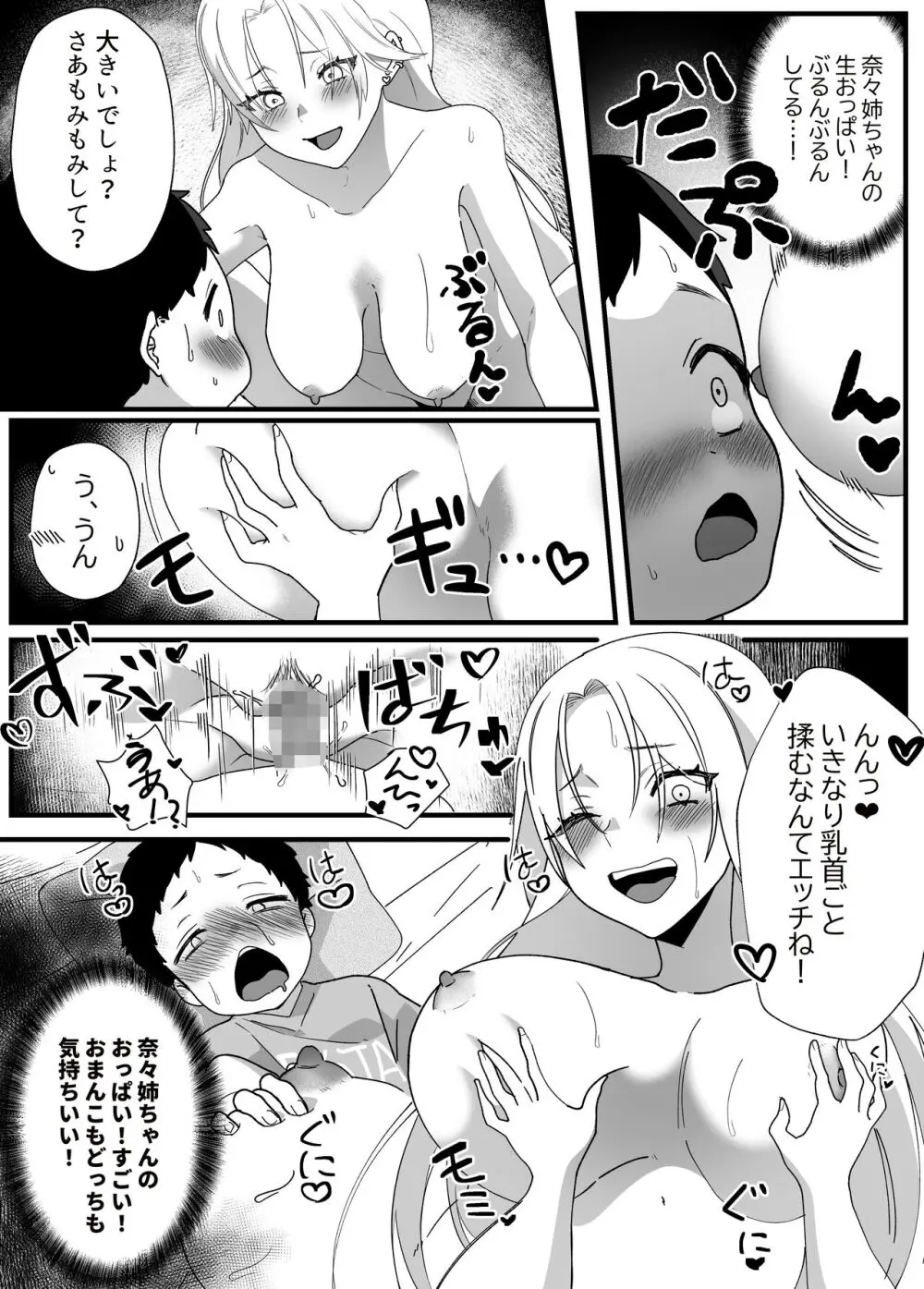 やわらかお姉ちゃんたちとえっちで楽しい夏やすみ Page.36