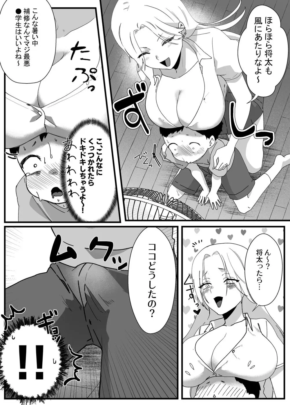 やわらかお姉ちゃんたちとえっちで楽しい夏やすみ Page.6