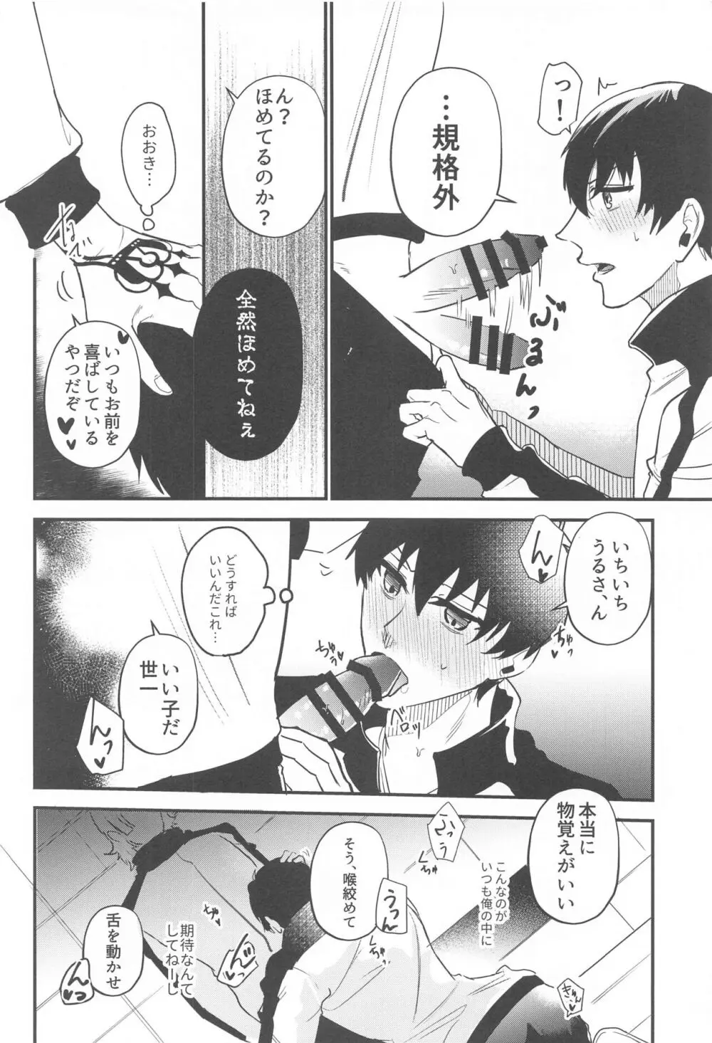 俺に好きだと言わせてみろ Page.13