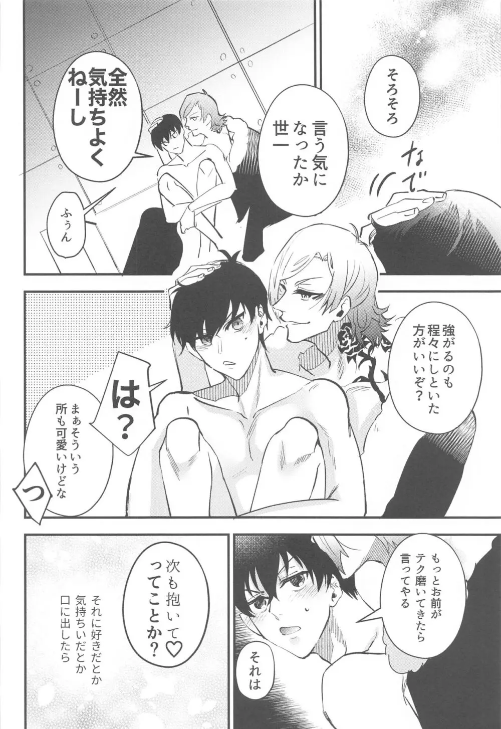 俺に好きだと言わせてみろ Page.26