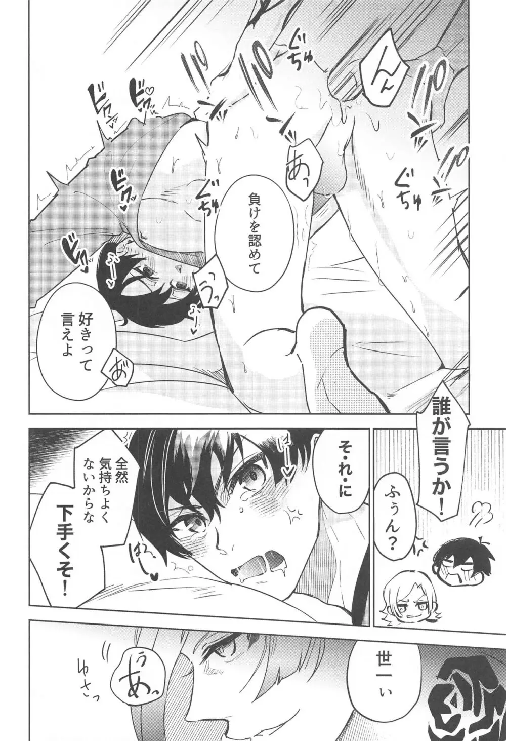 俺に好きだと言わせてみろ Page.3