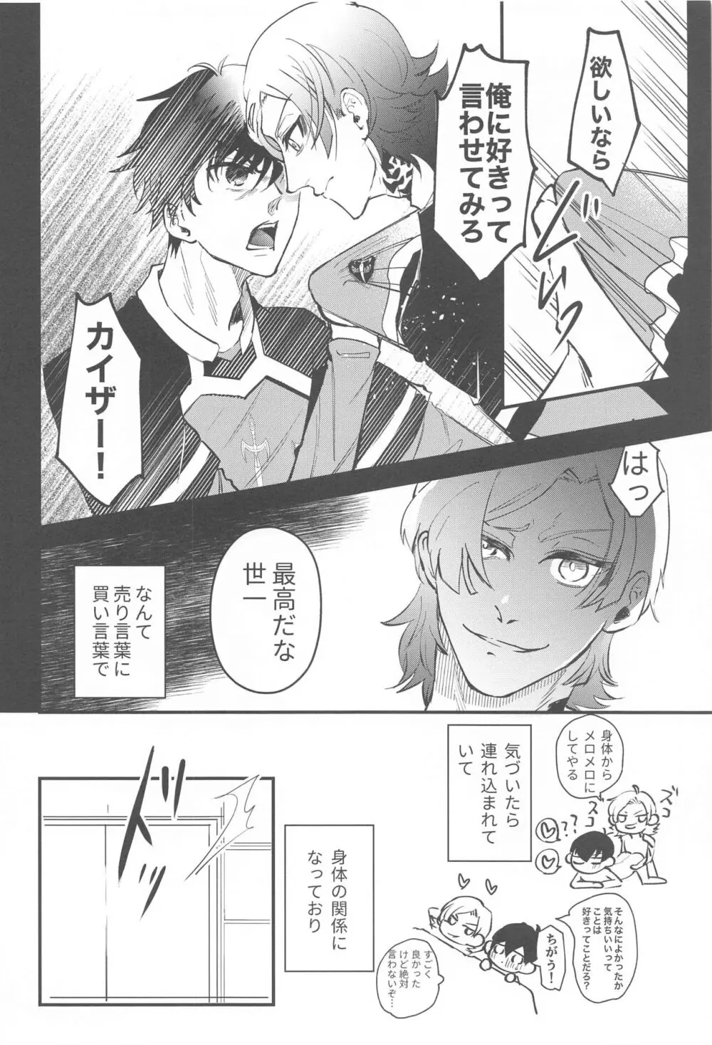 俺に好きだと言わせてみろ Page.9