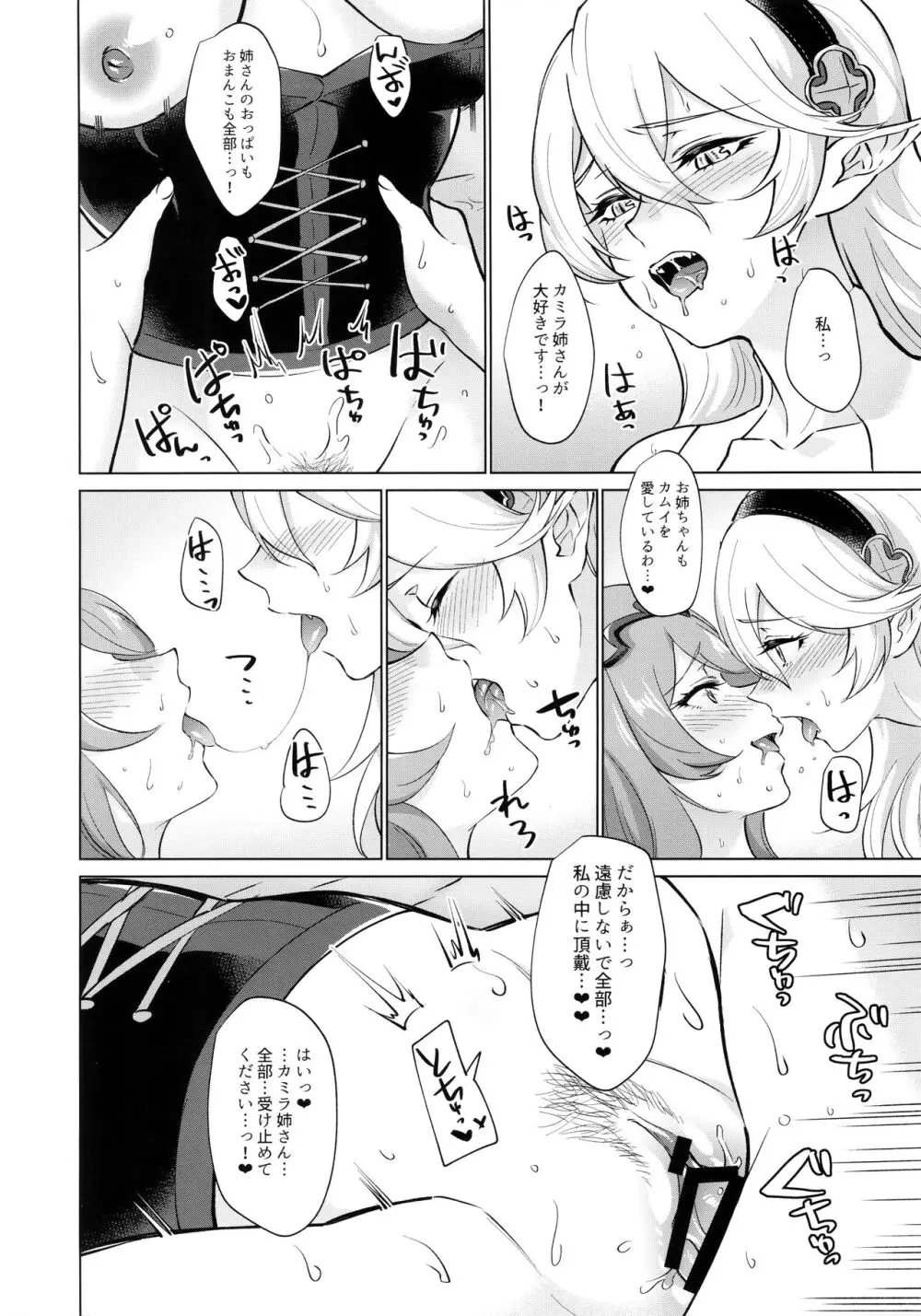 カムイが発情期のようです Page.13