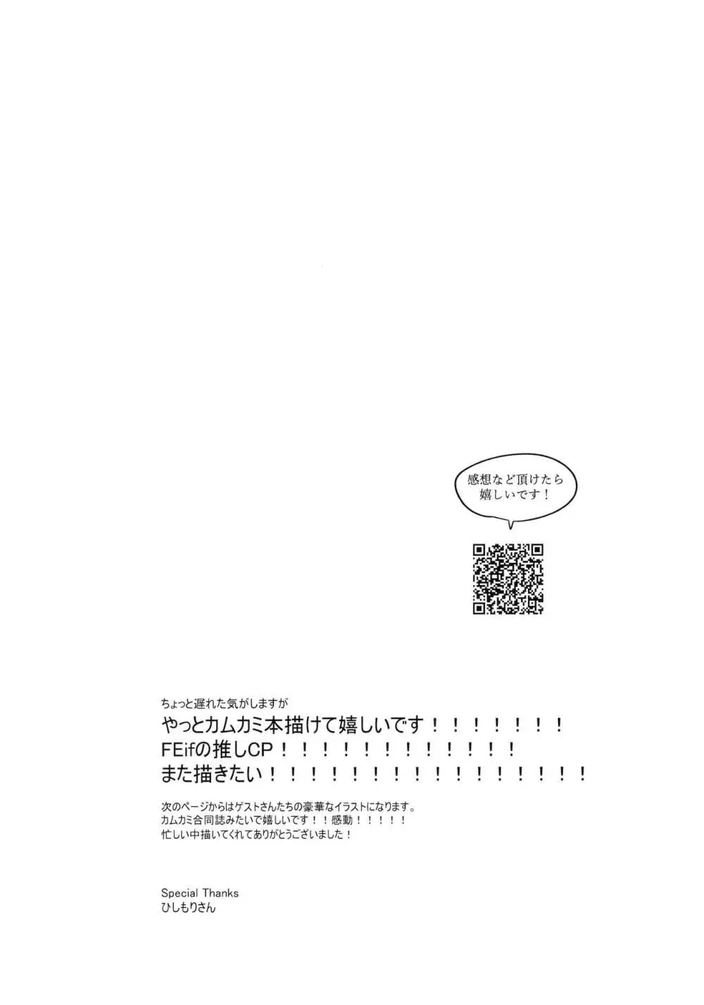 カムイが発情期のようです Page.19