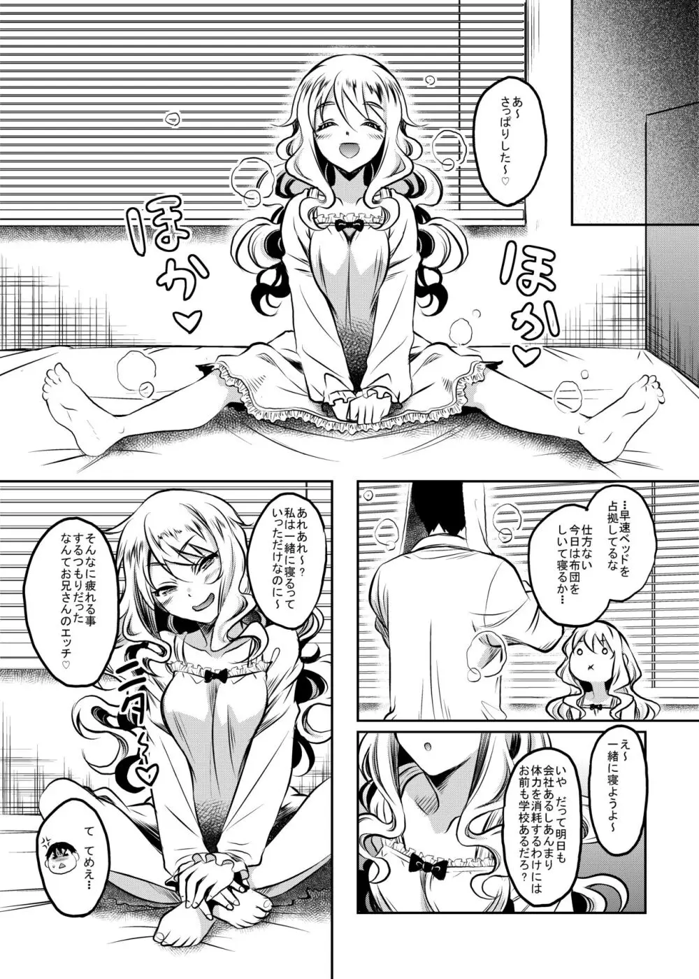 神待ちJK拾ったら居座られた Page.23