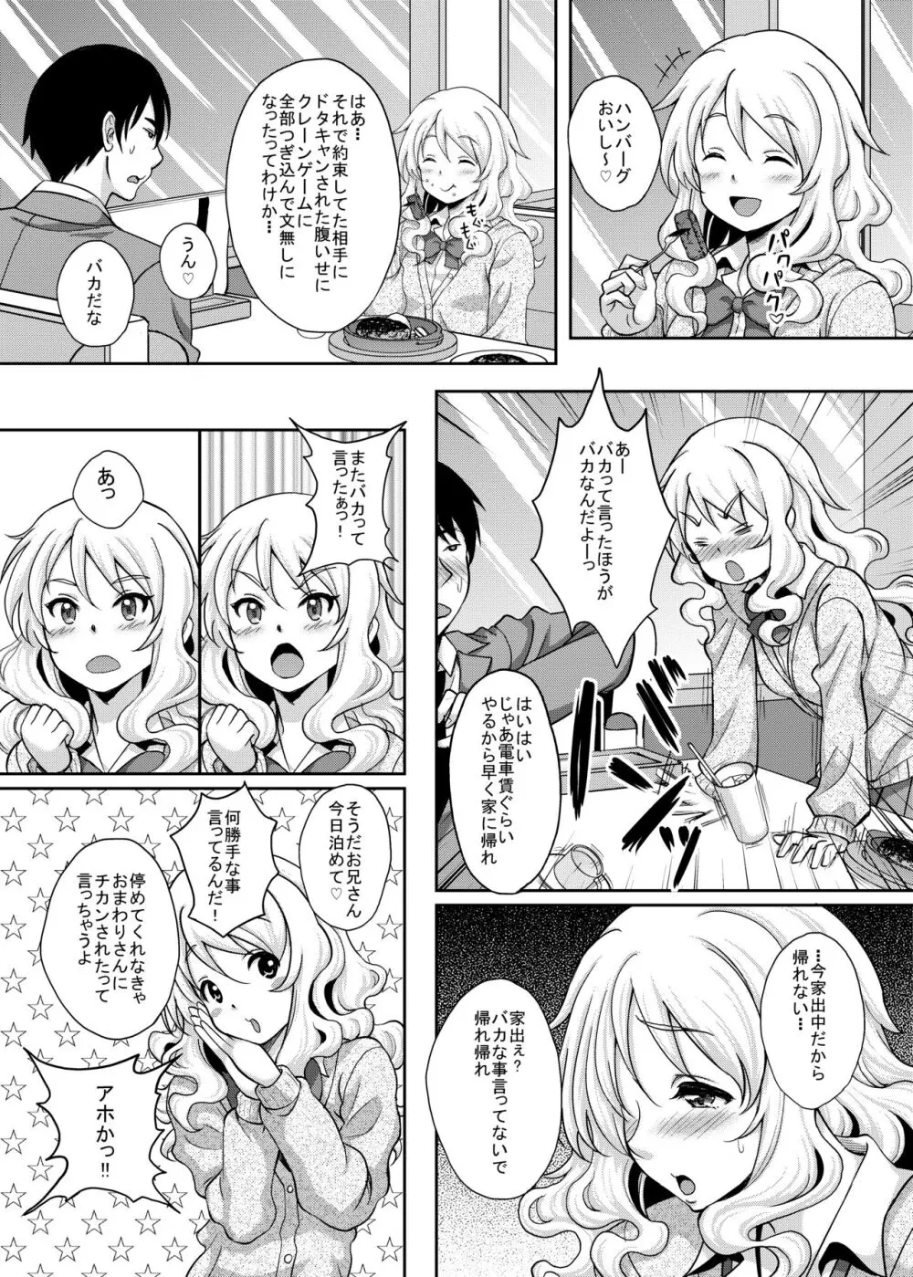 神待ちJK拾ったら居座られた Page.4