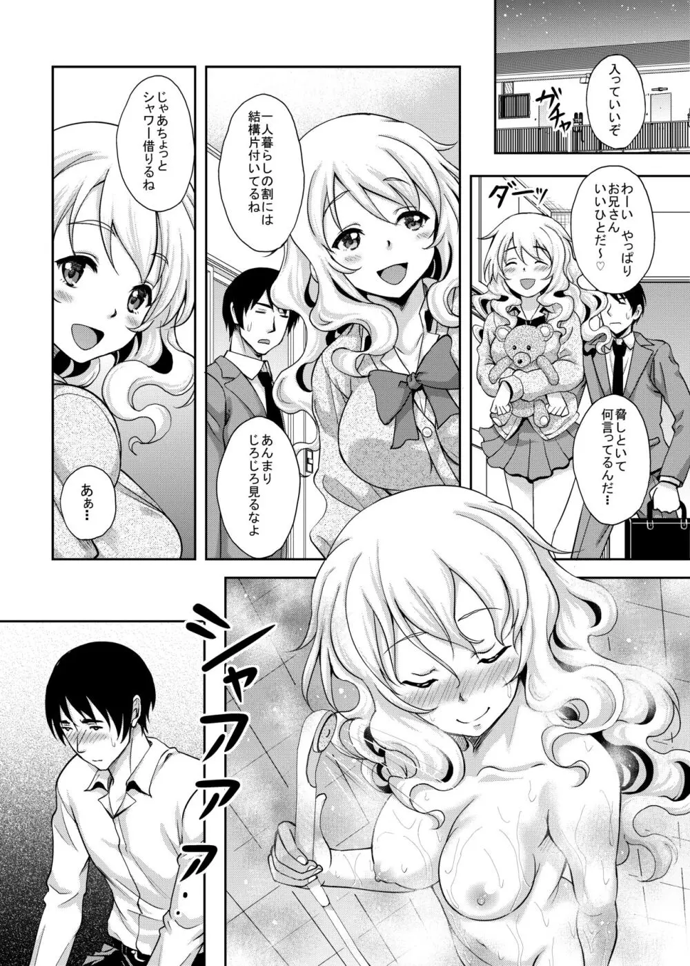 神待ちJK拾ったら居座られた Page.5