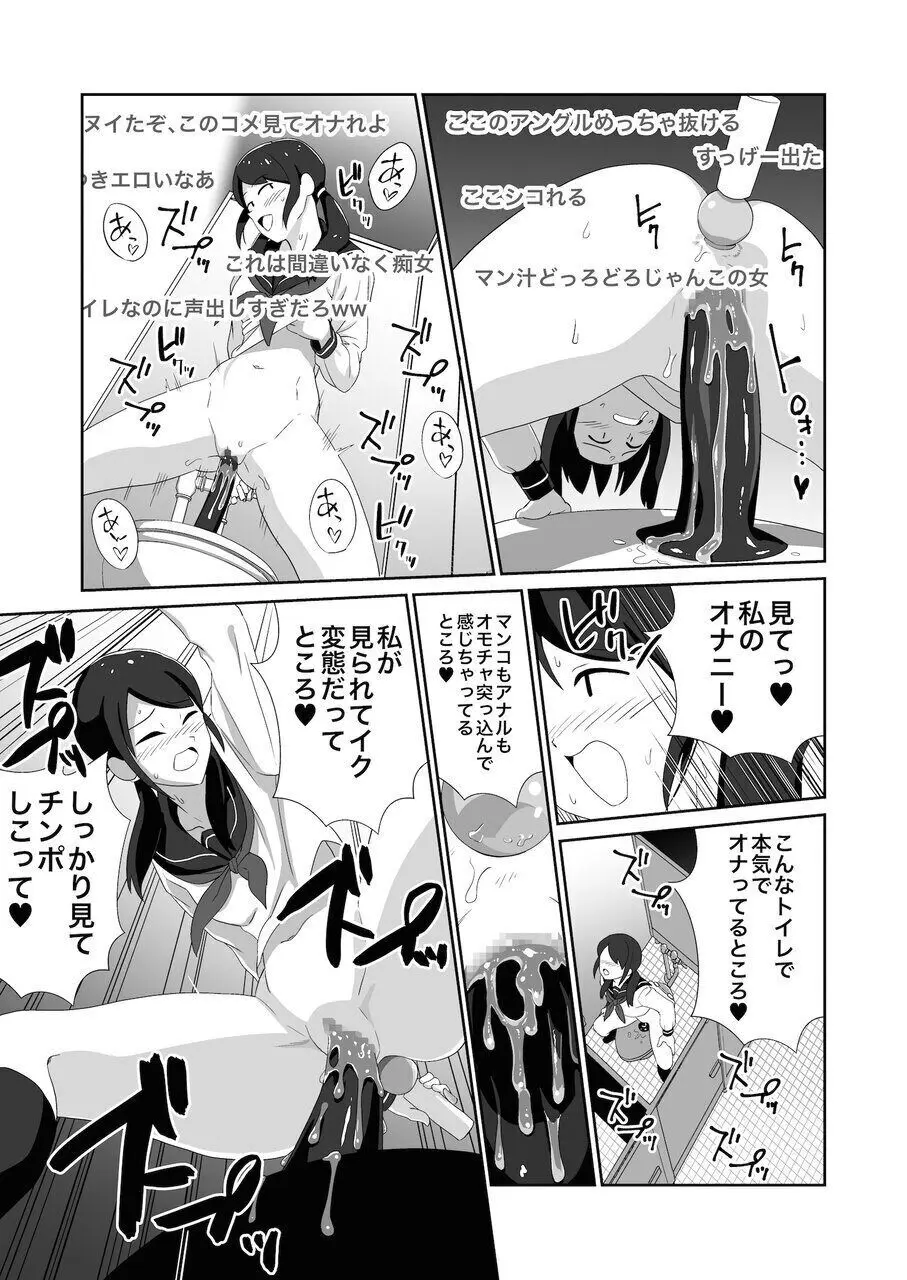 公衆トイレで盗撮されオナニーにハマる女子 Page.17