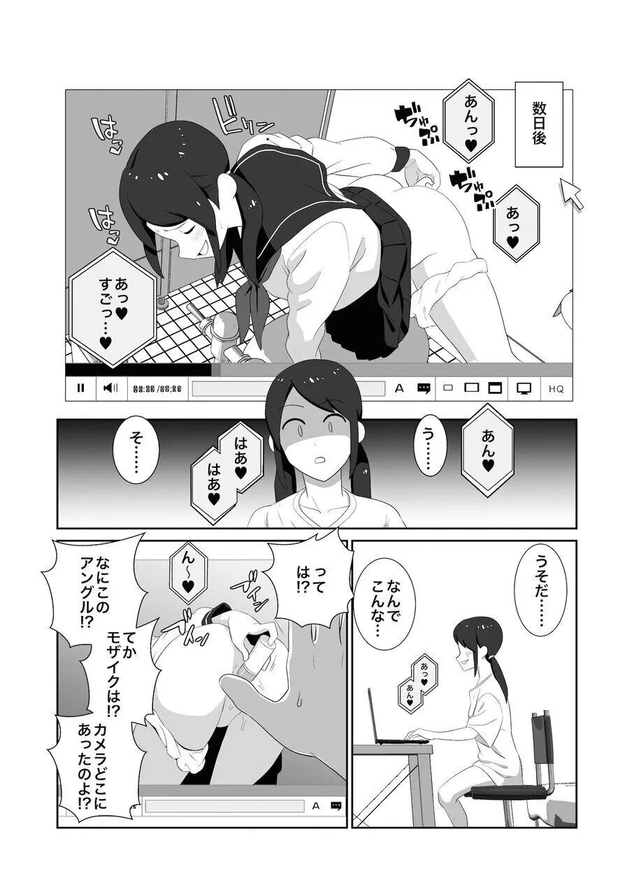 公衆トイレで盗撮されオナニーにハマる女子 Page.4