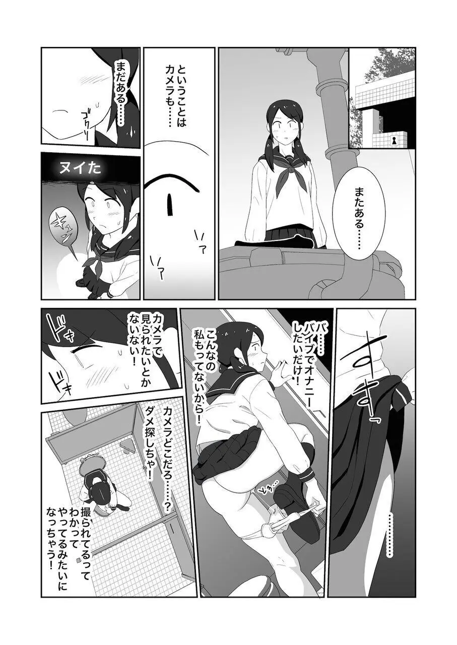 公衆トイレで盗撮されオナニーにハマる女子 Page.7