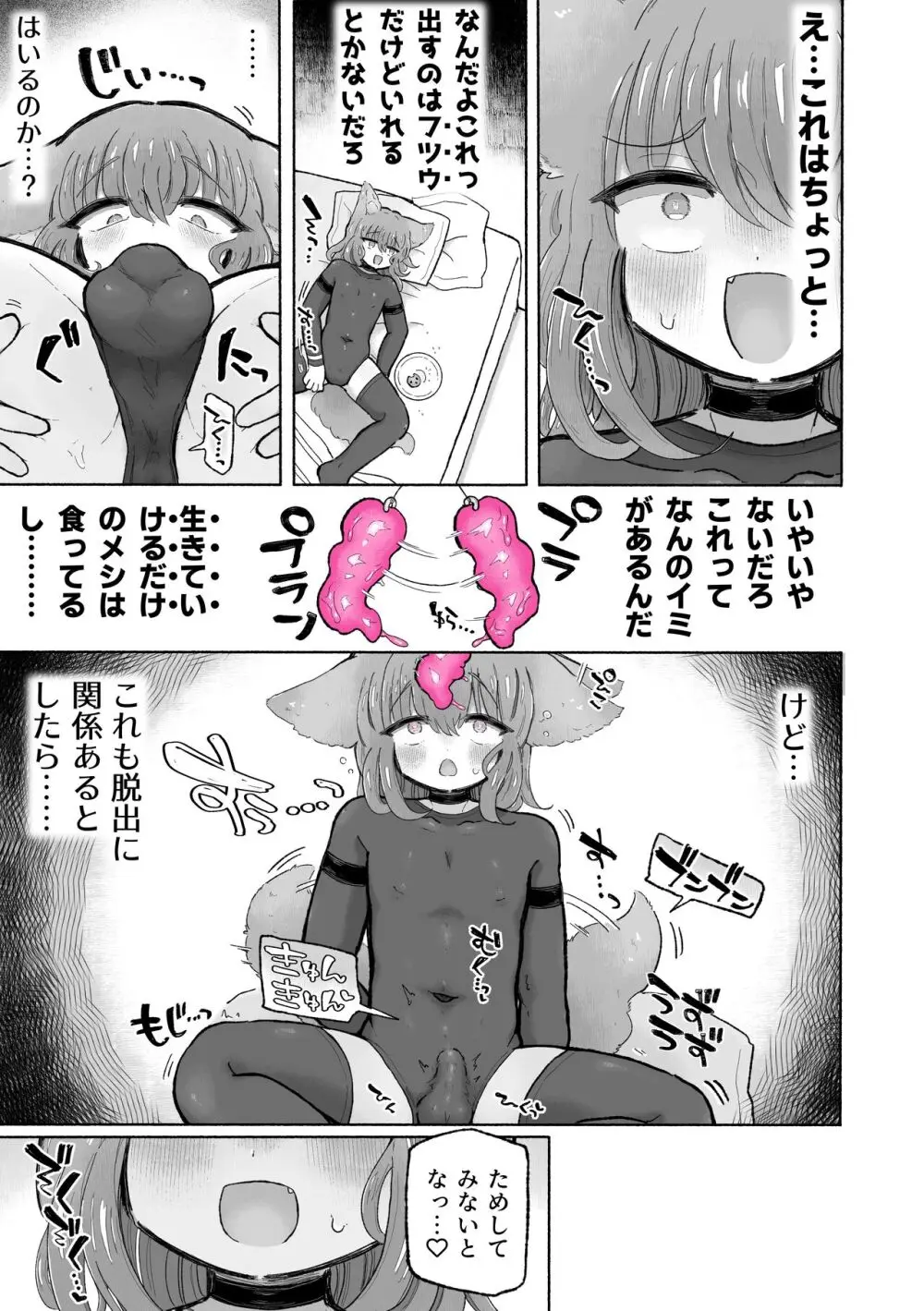 快楽中毒アナルオナホのつくりかた。 Page.17