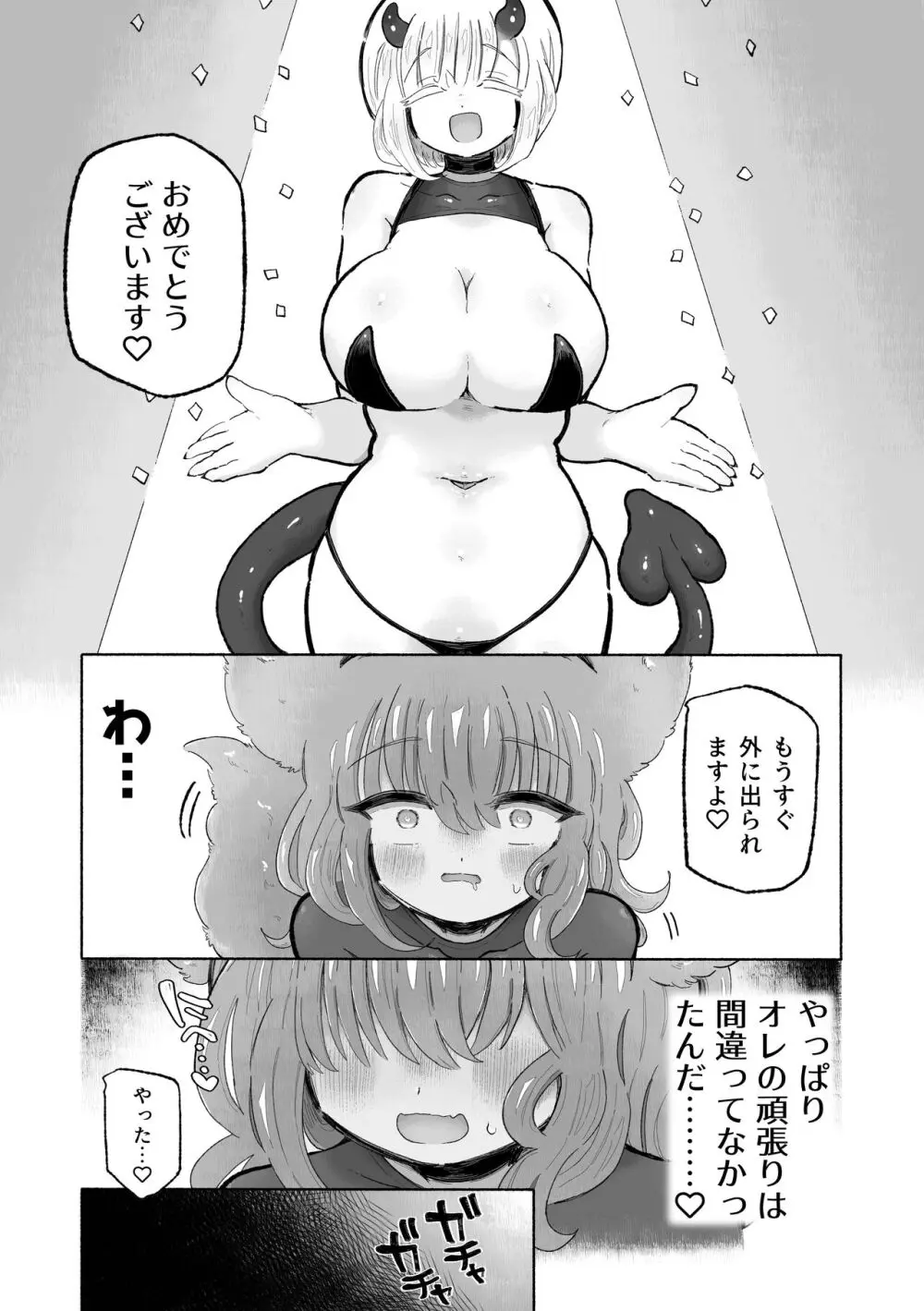 快楽中毒アナルオナホのつくりかた。 Page.21