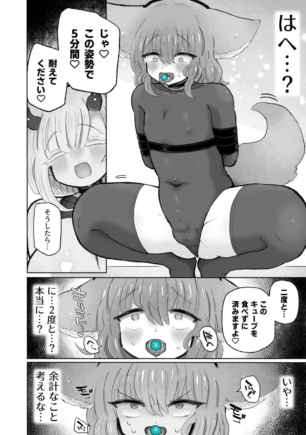 快楽中毒アナルオナホのつくりかた。 Page.24