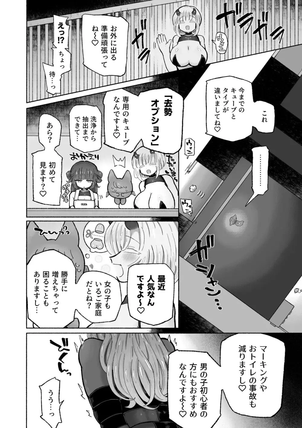 快楽中毒アナルオナホのつくりかた。 Page.26