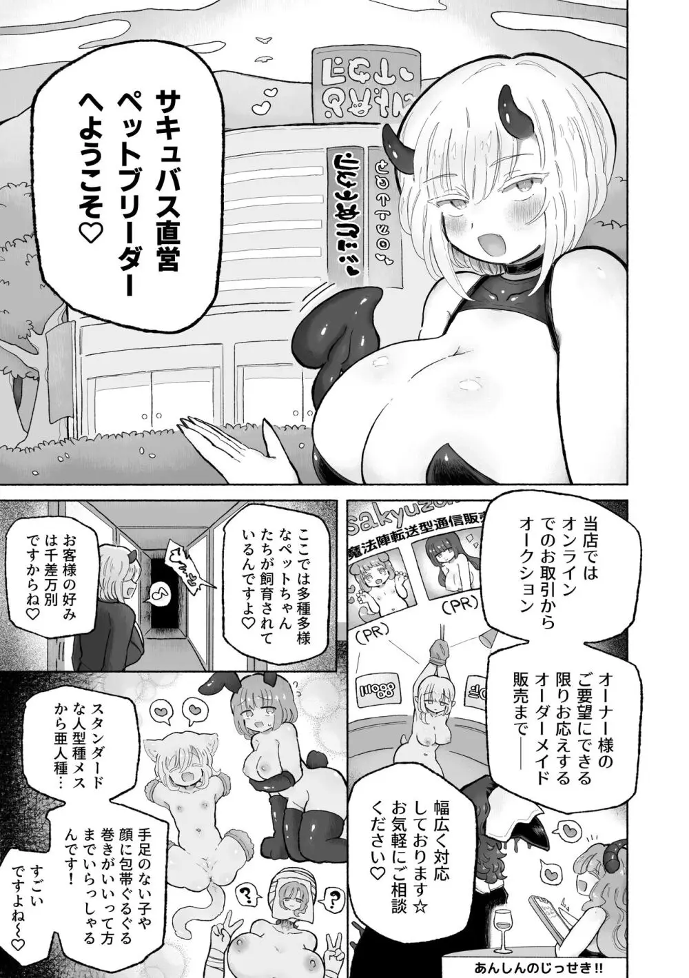 快楽中毒アナルオナホのつくりかた。 Page.3