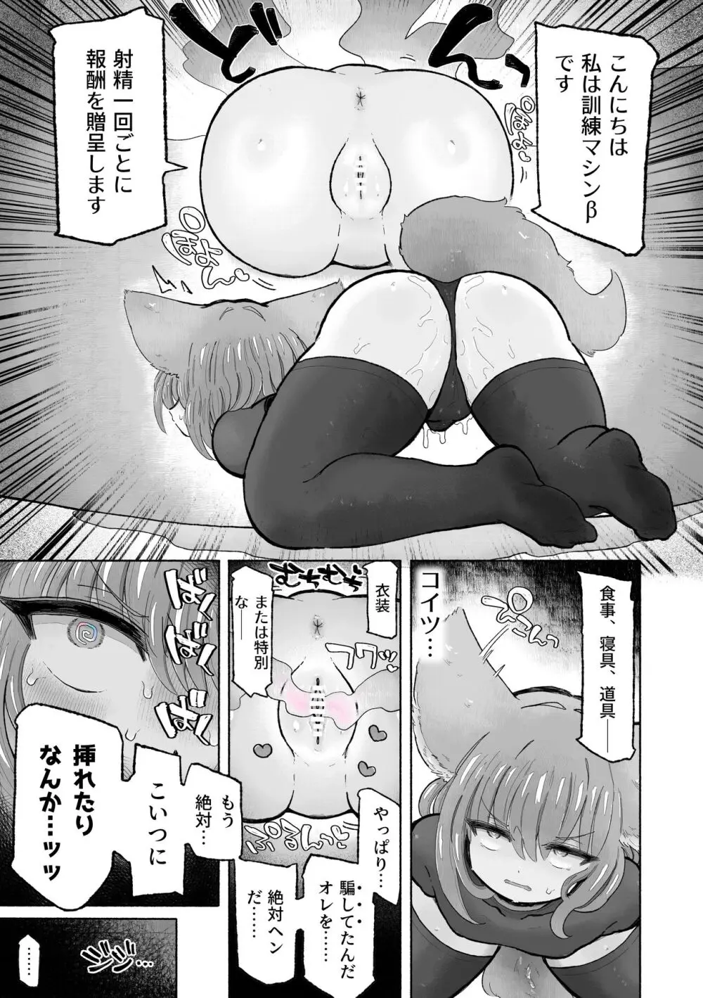 快楽中毒アナルオナホのつくりかた。 Page.31