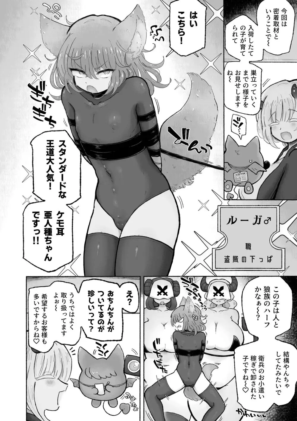 快楽中毒アナルオナホのつくりかた。 Page.4