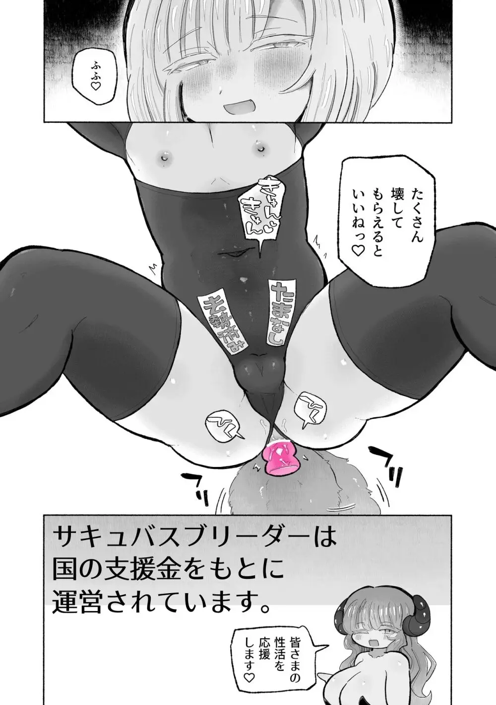 快楽中毒アナルオナホのつくりかた。 Page.45