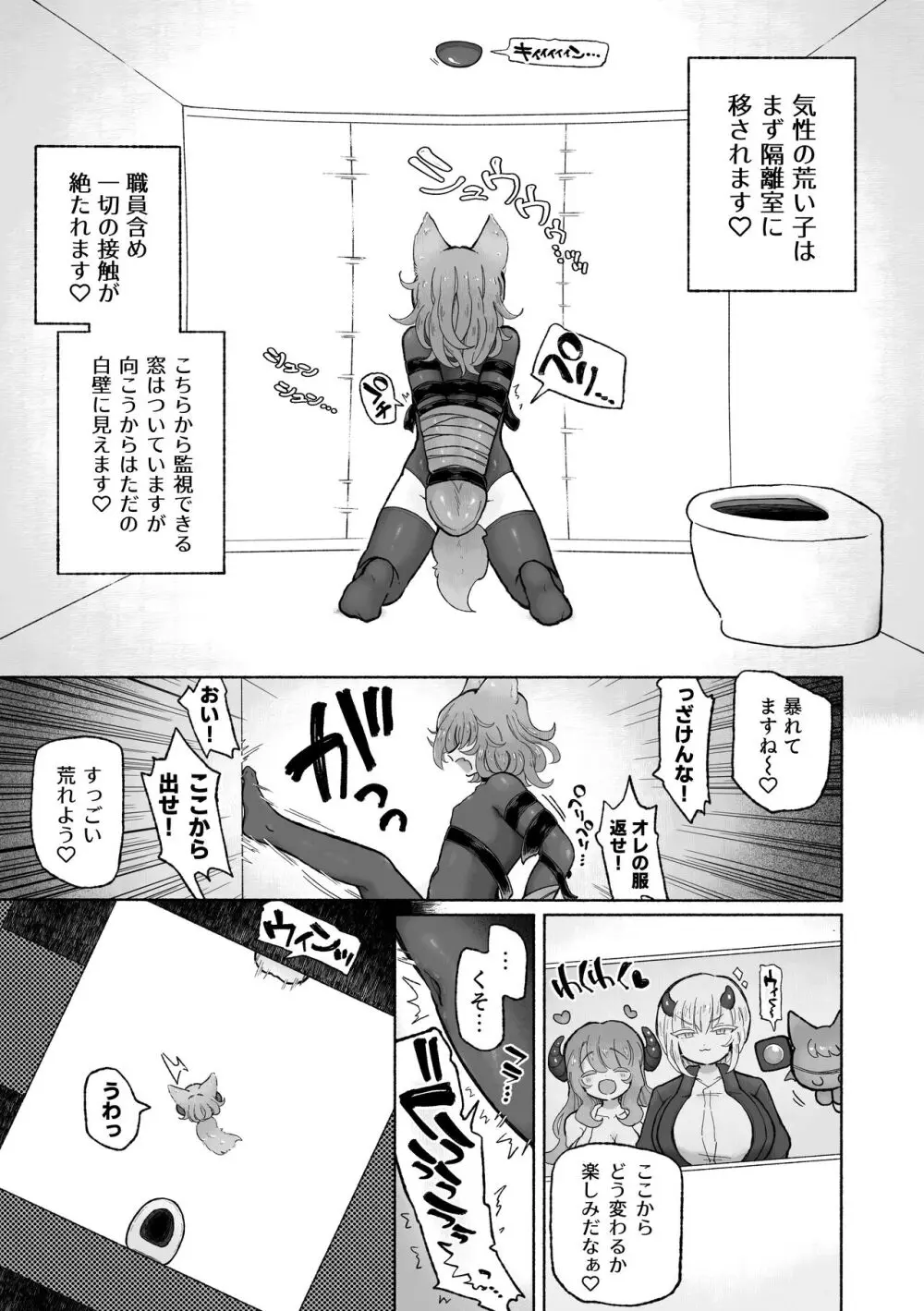 快楽中毒アナルオナホのつくりかた。 Page.5