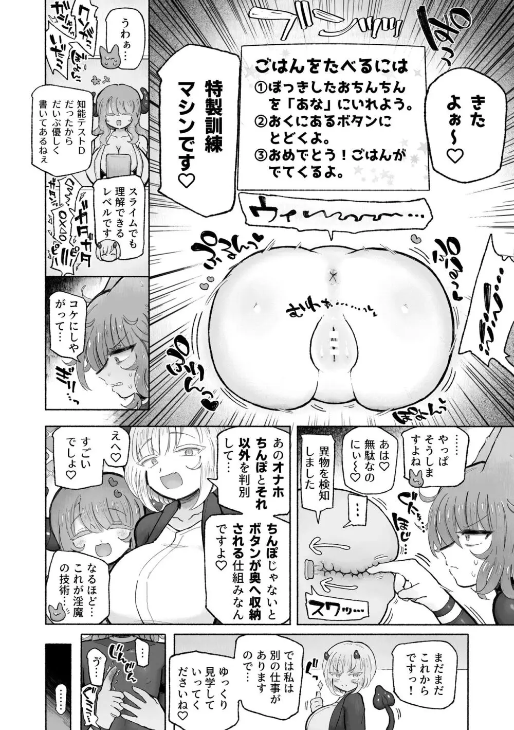 快楽中毒アナルオナホのつくりかた。 Page.6