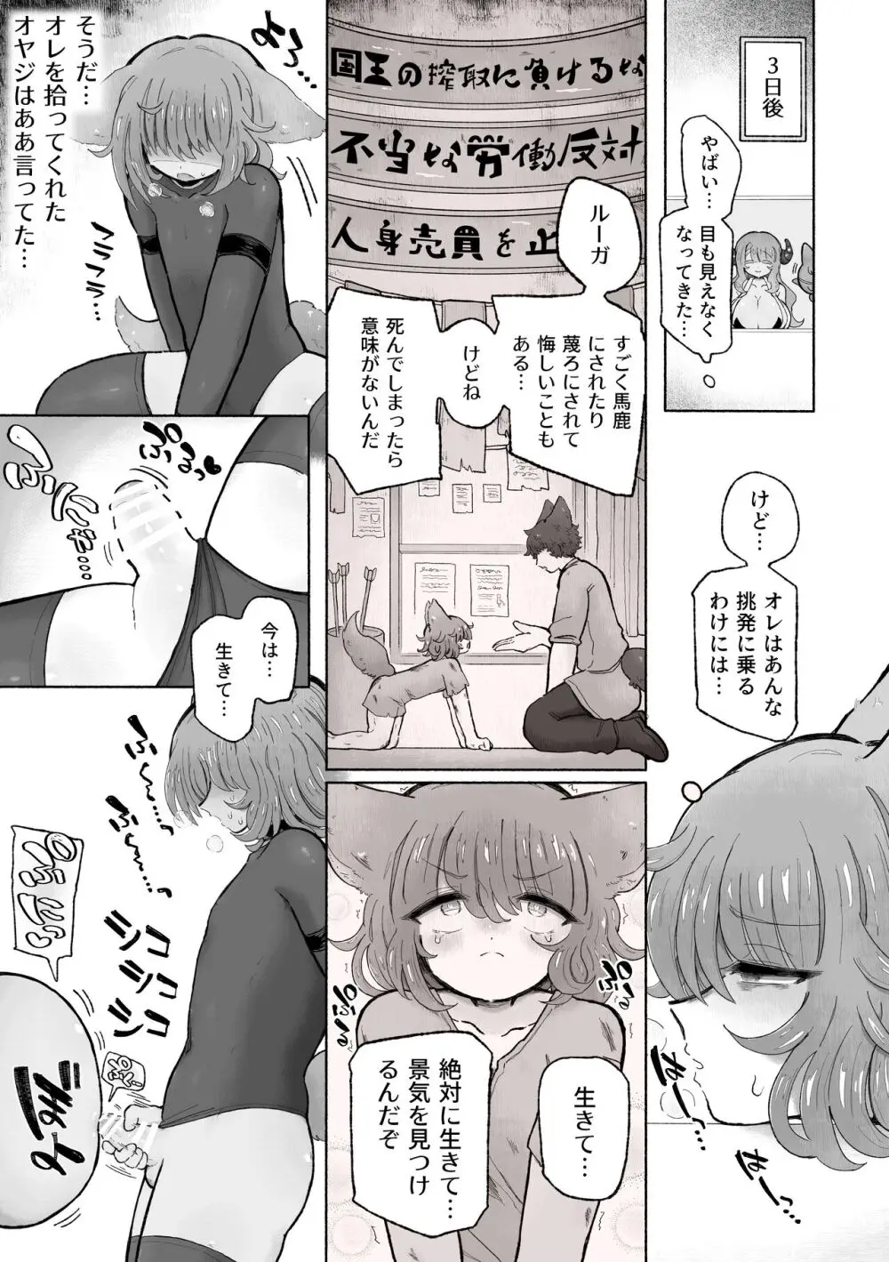 快楽中毒アナルオナホのつくりかた。 Page.7