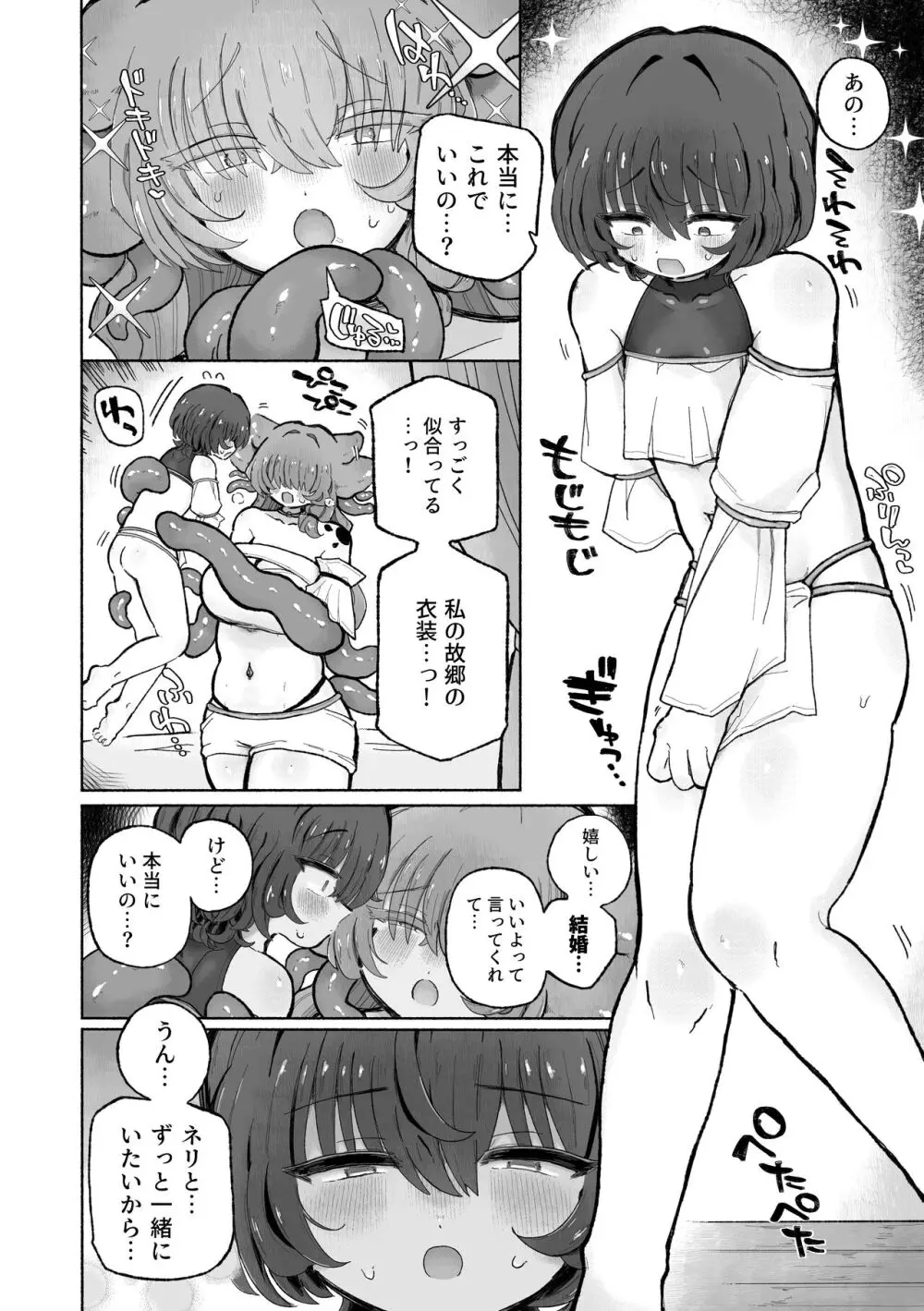 男やめて彼女の嫁になる。 Page.10